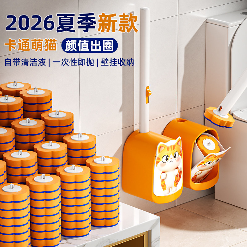 卡通橘猫一次性马桶刷壁挂可抛式厕所刷套装卫生间清洁刷子高颜值图片
