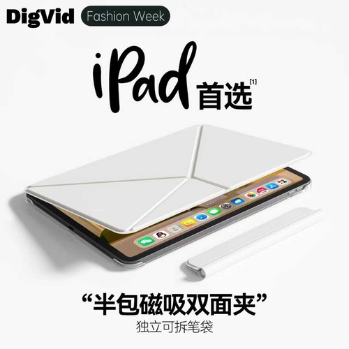 iPad磁吸拆分双面支架笔套壳