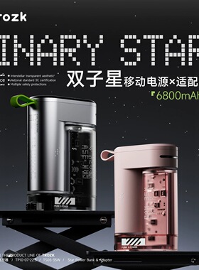 Trozk特洛克双子星充电宝手机快充国家3c认证可上飞机移动电源便