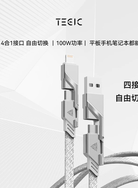 TEGIC 大岩蛇 四合一PD快充数据线iPhone16/15/14多功能三合一充电线66W双C口 特极客数据线