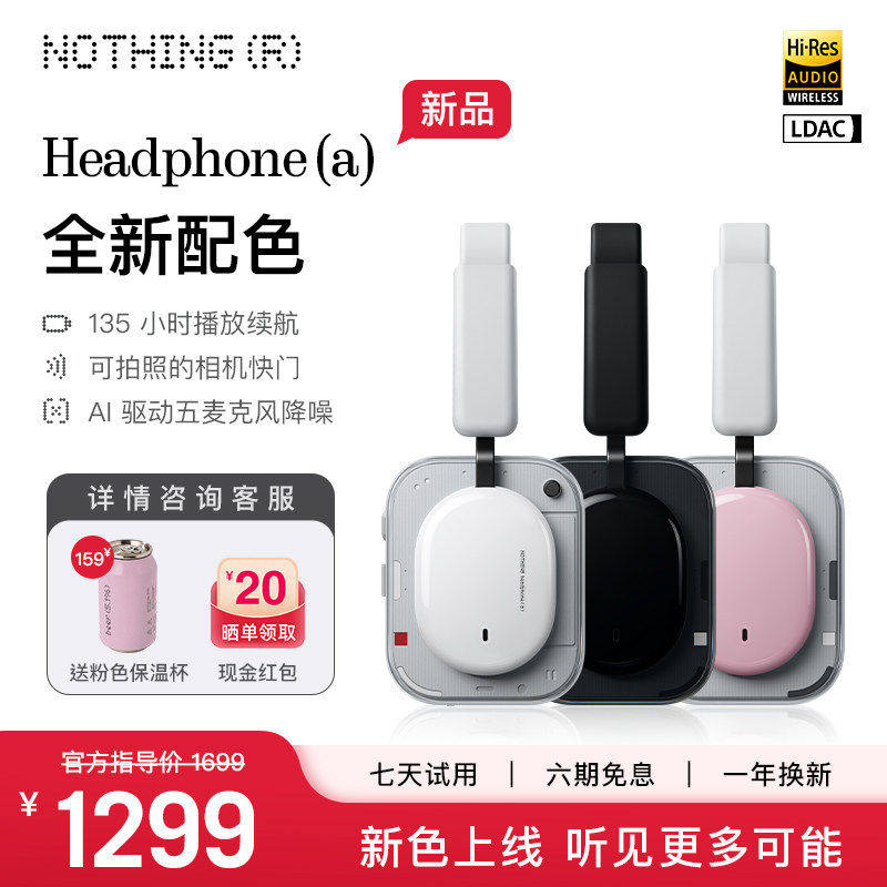 NOTHING Headphone（a）2026年新款头戴式蓝牙耳机长续航无线降噪