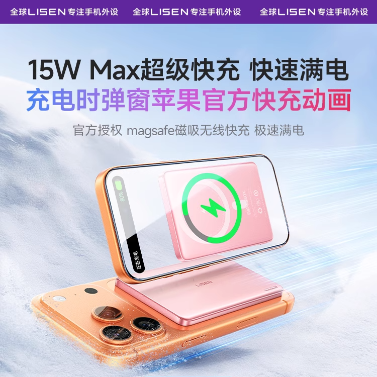 【国家3C认证】李森磁吸充电宝MAGsafe快充超薄移动电源飞机高铁