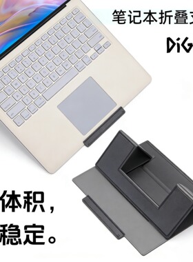 DigVid轻薄折叠笔记本电脑卡片支架随身增高皮质散热便携桌面MOFT