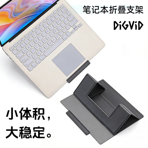 轻薄本折叠卡片增高散热支架