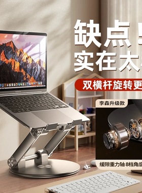Lisen笔记本电脑支架360度可旋转平板支架铝合金散热底座桌面折叠
