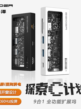 异泽透明扩展全功能typec探索c计划拓展投屏笔记本电脑雷电转换器