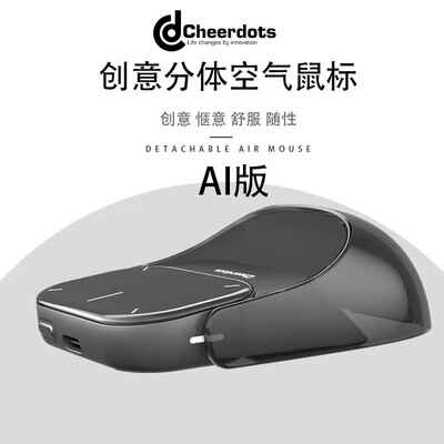 Cheerdots2分体空气鼠标笔记本办公蓝牙无线鼠标静音创意人体工学