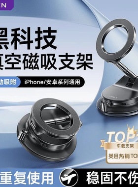 【万向防抖】李森车载手机支架磁吸新款吸盘式真空吸附旋转导航