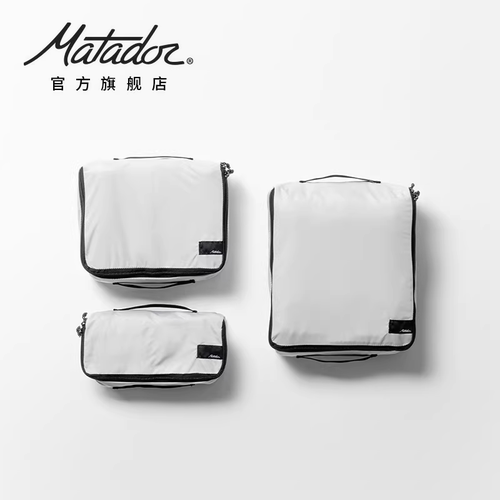 美国Matador旅行收纳套装