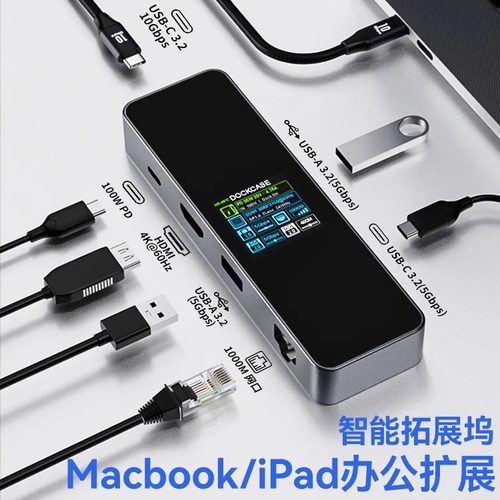DockCase多凯斯千兆拓展坞读卡器