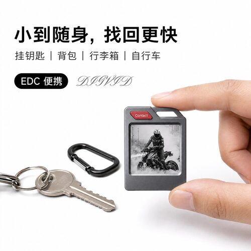 EDC墨水屏防丢器Find吧唧钥匙扣