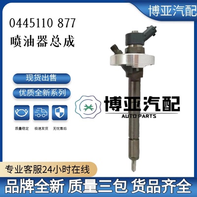 0445110877全新优质喷油器总成