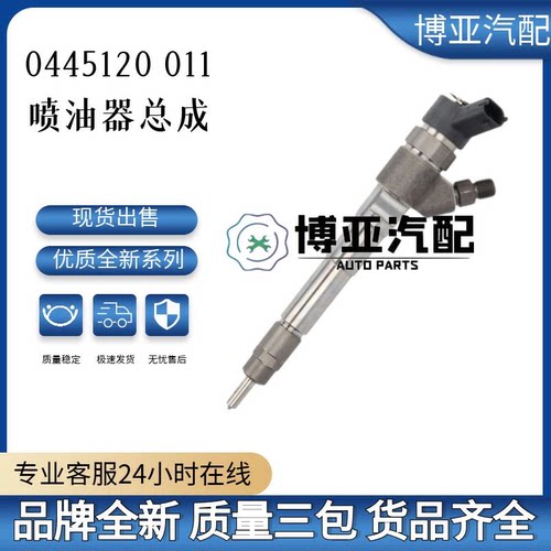 0445120011喷油器总成504066141 500371101全新优质货源质量稳定