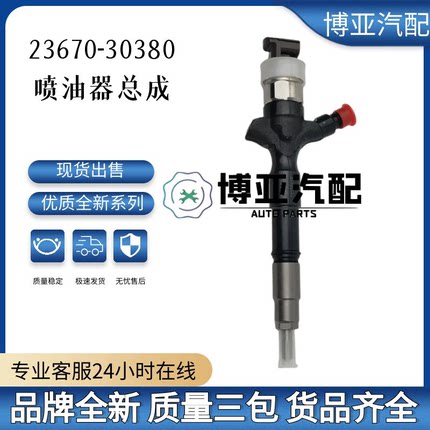 23670-30380喷油器总成 295050-0820适用1KD发动机全新高品质货源