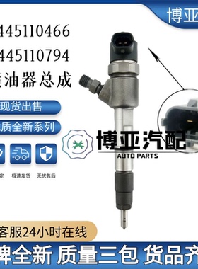 0445110466喷油器总成适配江淮国四4DA1发动机同0445110794