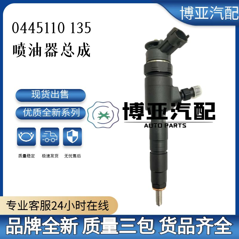 0445110135共轨喷油器1980A9适用于雪铁龙8H高品质质量厂家