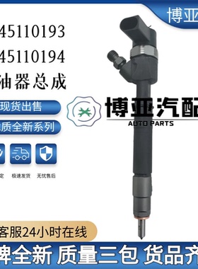 0445110193喷油器总成0445110194适用于MBE320全新品质优质货源