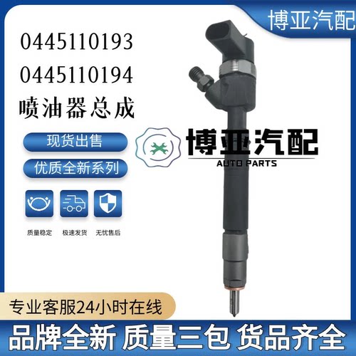 0445110193喷油器总成全新货源