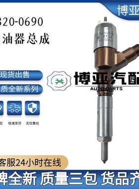 320-0690喷油器总成适用于C6.6发动机 10R-7673 2645A749全新