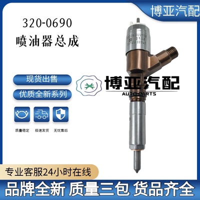 320-0690喷油器总成适用于C6.6发动机 10R-7673 2645A749全新