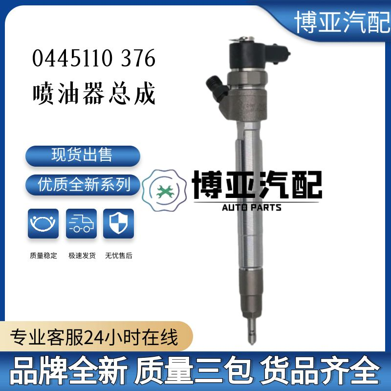 0445110376共轨喷油器5258744适配福田ISF.2发动机质量稳定