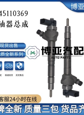 0445110369共轨柴油喷油器03L130277J适用于奥迪 2,0 TDI全新品