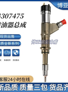 4307475福康高压共轨发动机电喷喷油器总成适用于戴姆勒欧曼伦GTL