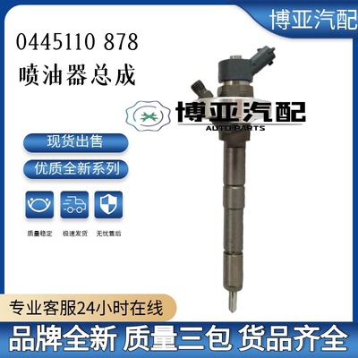 0445110878喷油器总成166002DB4B 适用于尼桑ZD30发动机全新优质