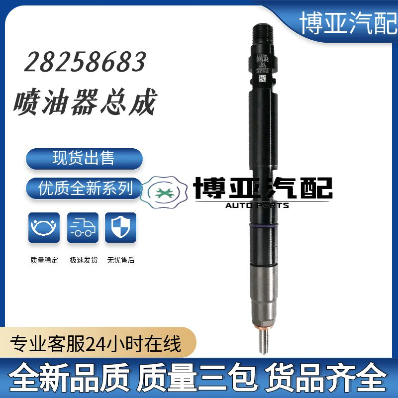 28258683 320-06833喷油器总成JCB全新IQA油量修正码现货供应
