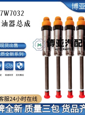 7W7032喷油器总成适配330B 3306 C6121/SC11发动机 全新品质