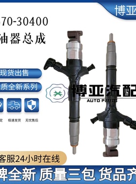 23670-30400喷油器总成295050-0200 全新2KD优质货源现货供应