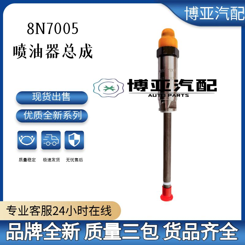 8N7005铅笔喷油器喷油嘴总成 适用于3304 3306发动机全新优质货源