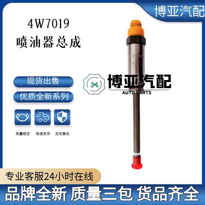 4W7019全新卡特笔式喷油嘴4W7019适用挖机3204 3400 320D喷油器