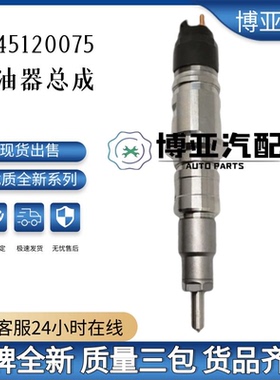 0445120075喷油器总成0986435530适用于依维柯全新优质货源现货