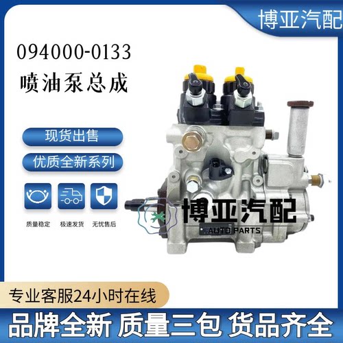 094000-0133喷油泵总成16730-Z6003 适用于UD TRUCK MD92发动机