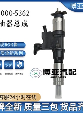 095000-5362喷油嘴总成8-97602803-1全新优质货源质量稳定耐用