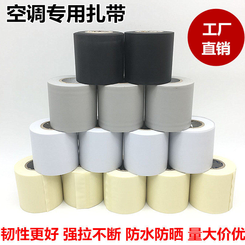 原装空调包扎带铜管包扎带空调铜管缠绕带保温管包扎带绑带大卷