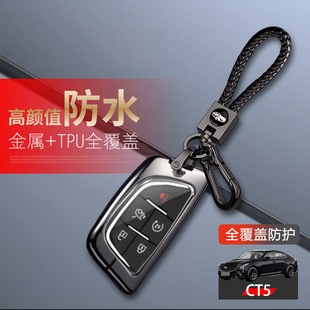 适用于凯迪拉克ct5钥匙套2024新款 23汽车扣包金属保护壳 高级感20