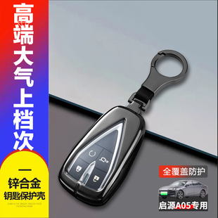 适用于长安启源A05钥匙套新款 高端专用起源a05汽车用品扣包男女士