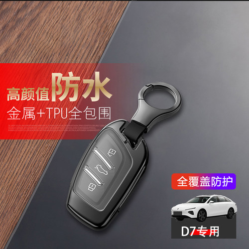 荣威d7钥匙套套2023款d7dmh