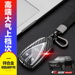 第二代CS55PLUS钥匙套 22款蓝鲸版豪华型专用长安cs55p汽车锁匙扣