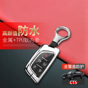25汽车包扣壳 件20 适用于凯迪拉克ct5钥匙套2024款 高级感专用改装
