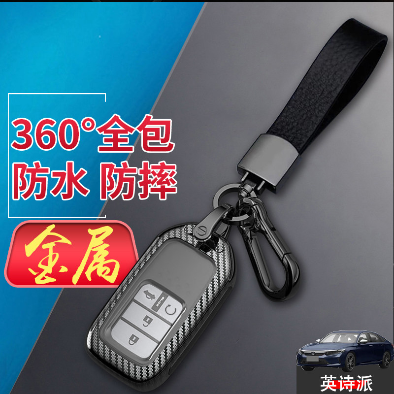 2022款英诗派钥匙套精耀净越版