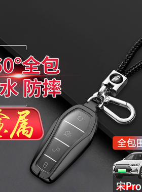 2023款宋prodmi钥匙套专用冠军版22款比亚迪宋maxdmi汽车钥匙扣包