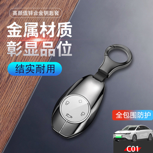 扣改装 后驱长续航版 件2022专用金属男 2023款 适用于零跑C01钥匙套