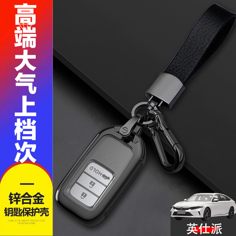 本田英诗派钥匙套22款典雅版