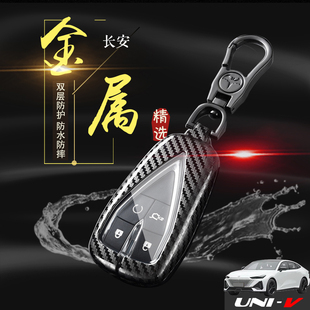 钥匙套专用长安UNIV钥匙扣汽车用品爆改金属改装 2025款 univ运动版