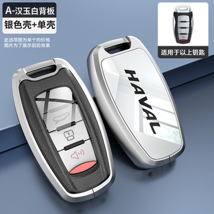 哈弗h6国潮版 钥匙套高端大狗f7x哈佛h2s扣m6plus赤兔h7包初恋车包