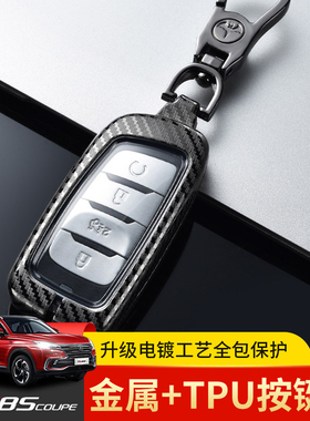 长安cs85钥匙套2021款2.0T旗舰型7键高配专用高档cs85coupe遥控包