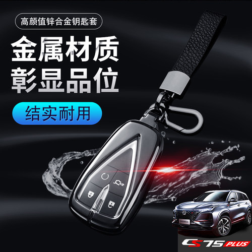 长安CS75PLUS蓝鲸版钥匙套2025款